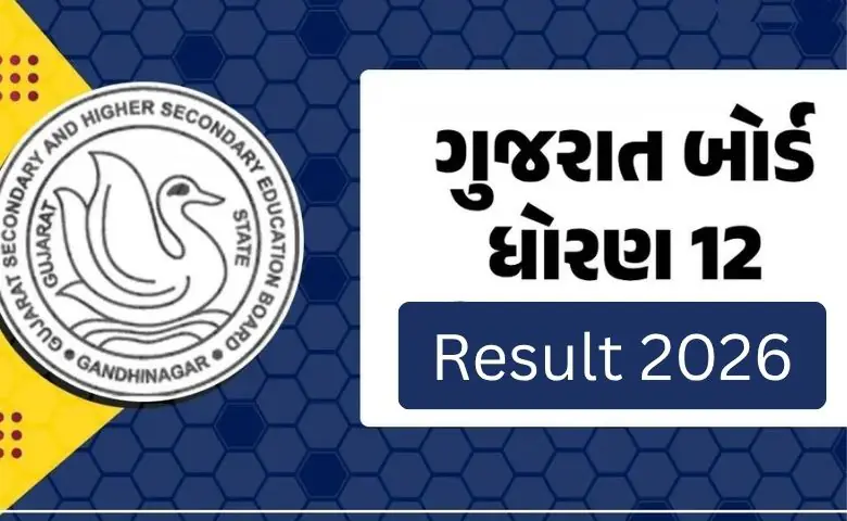GSEB Result : ધોરણ 10-12ના પરિણામની તારીખો જાહેર, આ રીતે ચેક કરી શકશો રિઝલ્ટ hd news