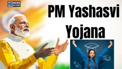 PM Yashasvi Yojna: અભ્યાસ માટે સરકાર પાસેથી મળશે લાખો રૂપિયા, કેવી રીતે કરશો એપ્લાય hum dekhenge news