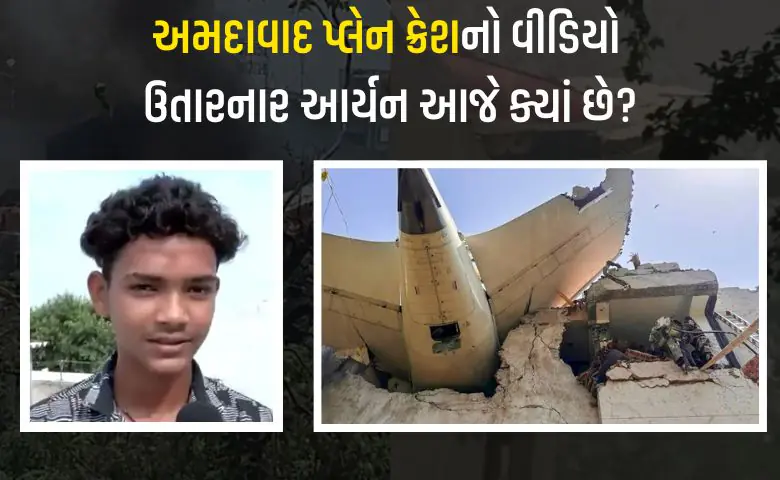One year after the Ahmedabad plane crash, meet Aryan Ansari, the teenager who captured the tragic AI-171 crash on camera.