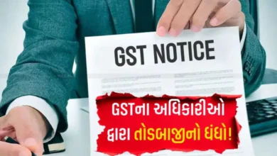 Gujarat Ahmedabad Allegations of demanding bribe even for changing address in GST