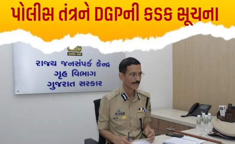 Gujarat DGP G.S. Malik directs police officials to ensure prompt resolution of citizens' grievances at the district level
