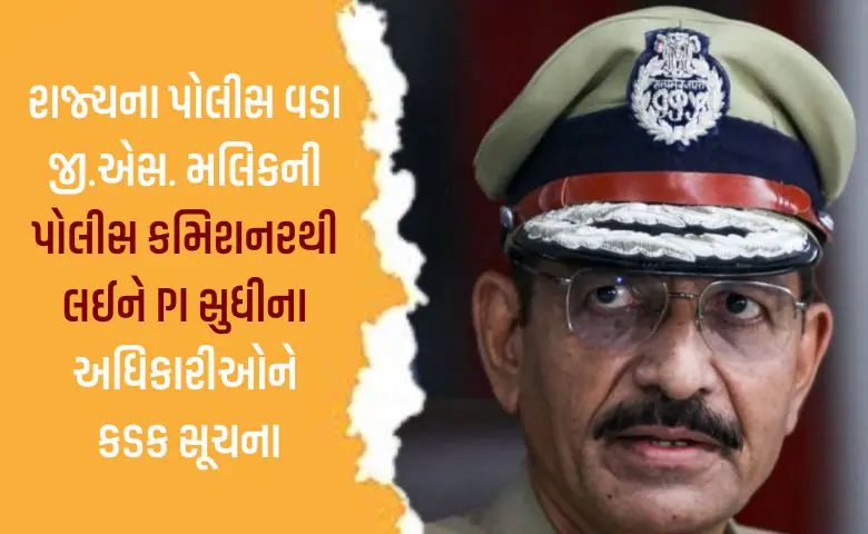 પોલીસ અધિકારીઓ રોજ 2 કલાક લોકોની ફરિયાદો સાંભળશે, રાજ્ય પોલીસ વડાનો આદેશ hum dekhenge news
