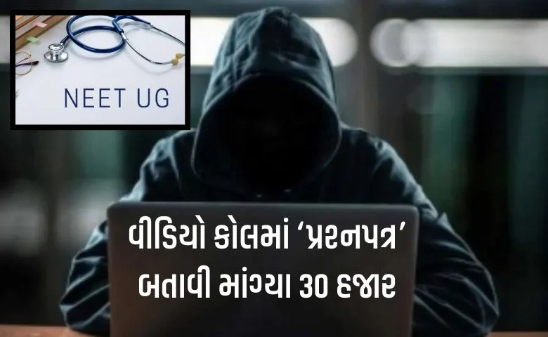 NEET-UG 2026 Exam Paper Leak Claim Before Re-Exam, Ajmer Police Launches Investigation
