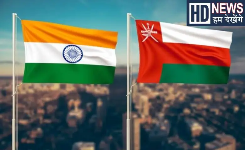 CEPA implemented between India and Oman, bilateral trade increased to $11.18 billion, hum dekhenge news