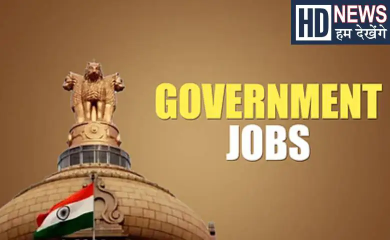 5 big recruitments in June: Opportunity to get a government job, this is how you can apply, hum dekhenge news