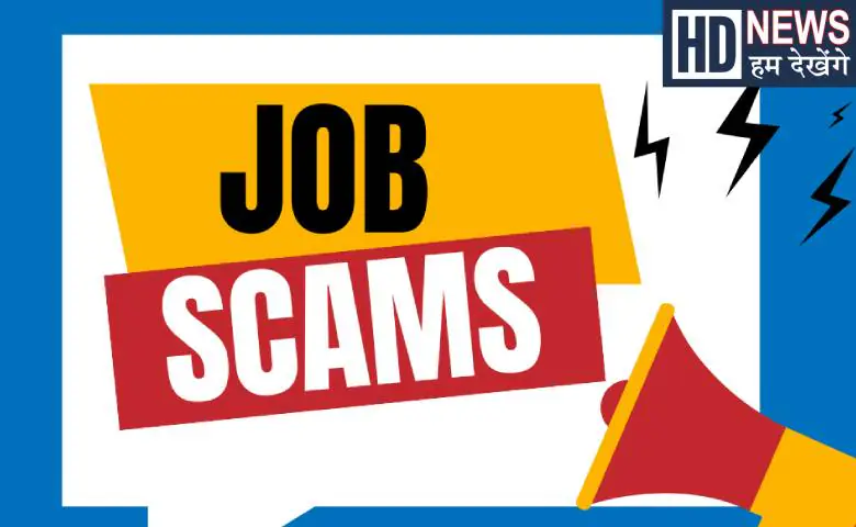 Fraud: 68 lakhs embezzled in the name of government job, fraudster pretending to be a high-ranking official, hum dekhenge news