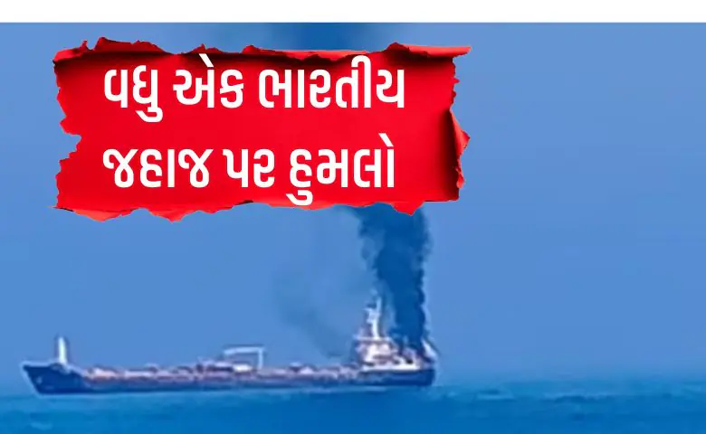 Indian ship 'Jalveer' attacked near Oman, third attack in three days, hum dekhenge news