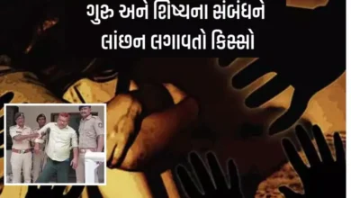 Rajkot: Daughters are not safe even in the abode of education, lustful teacher had sex with female students, hum dekhenge news
