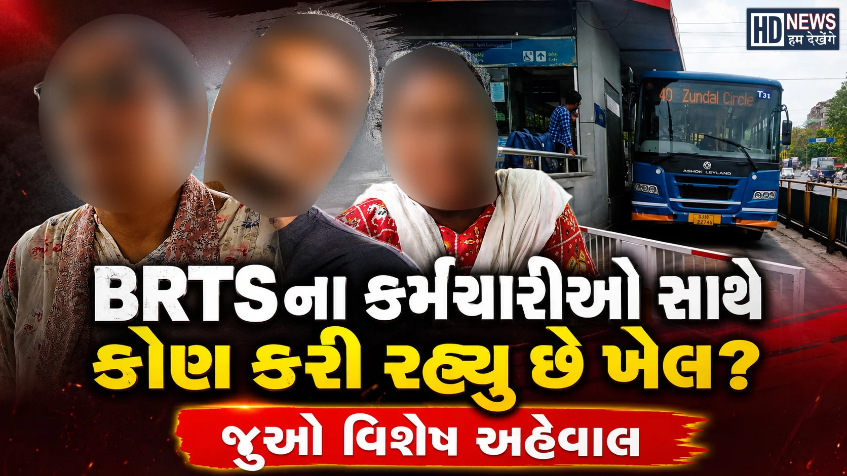 ahmedabad-brts-employees