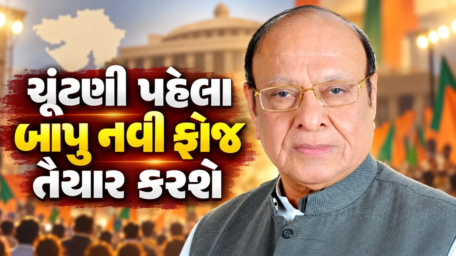 શંકરસિંહ વાઘેલા