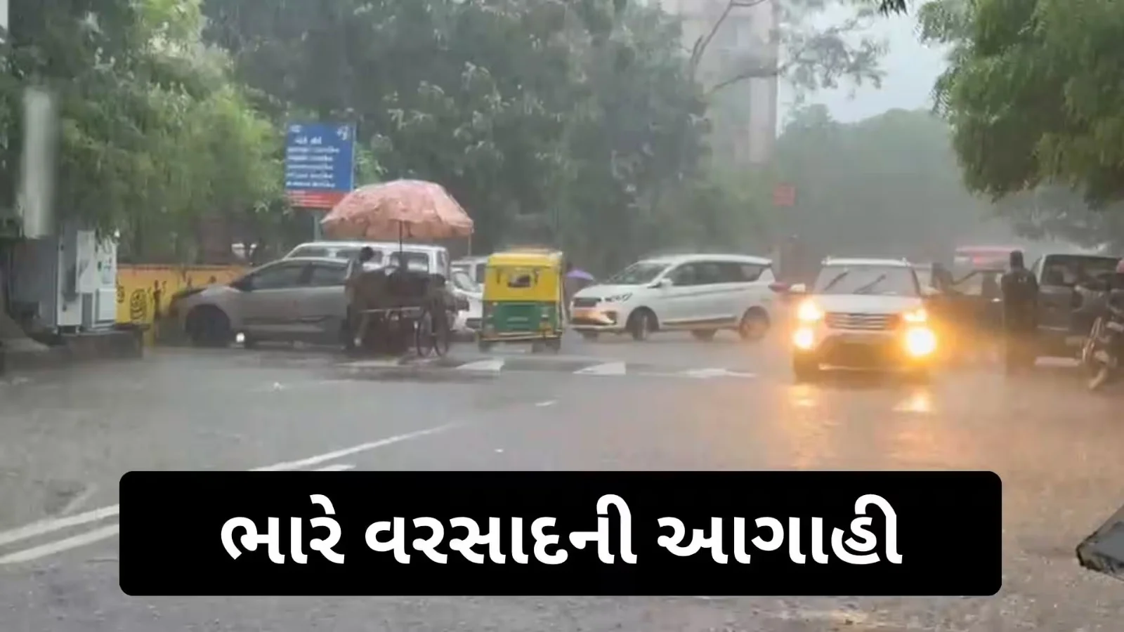 Gujarat heavy rainfall alert