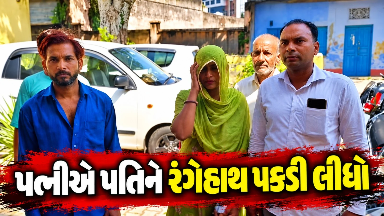 hapur husband wife clash