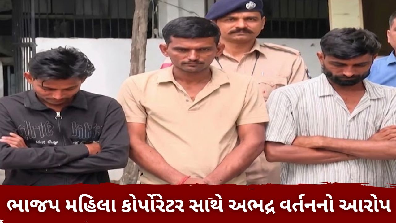 Altercation in Ahmedabad over honking; indecent behavior towards a BJP female corporator; three arrested.