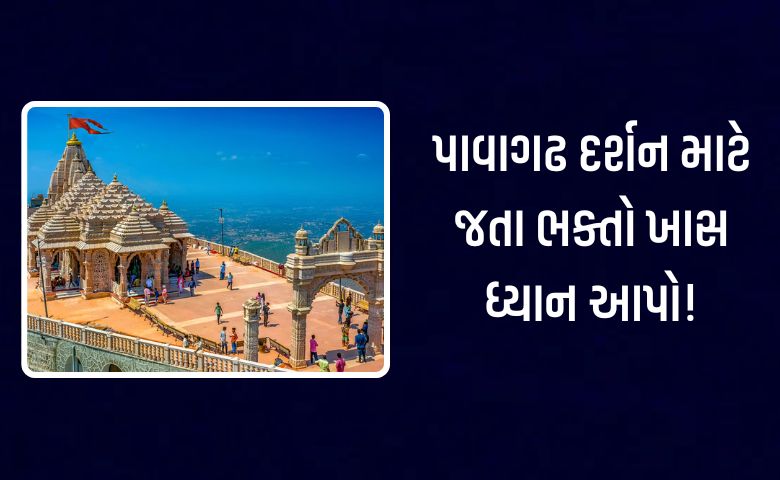 Pavagadh Temple Darshan