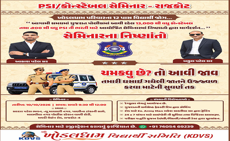Rajkot Khodal Dham Vidyarthi Samiti Free Seminar