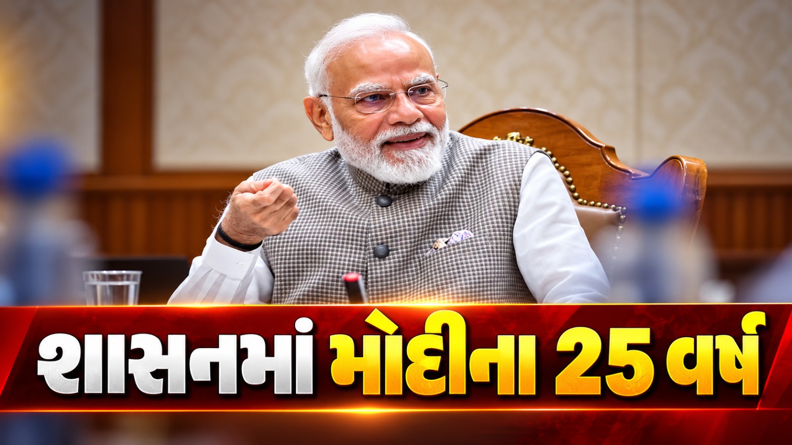 Narendra Modi 25 Years