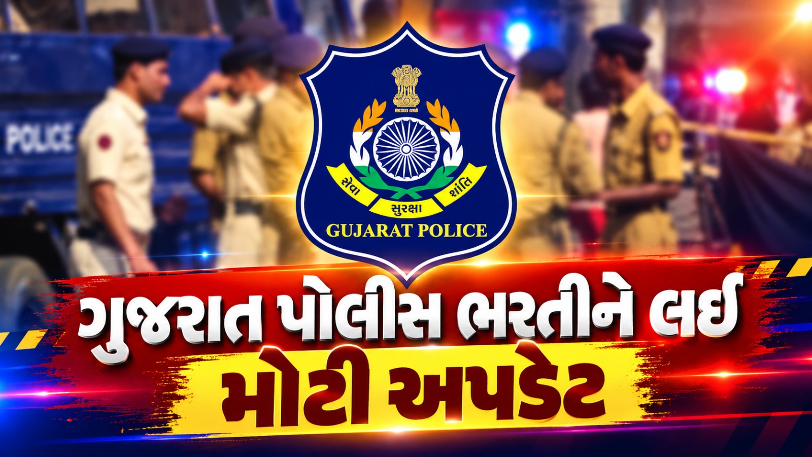 Gujarat Police Exam