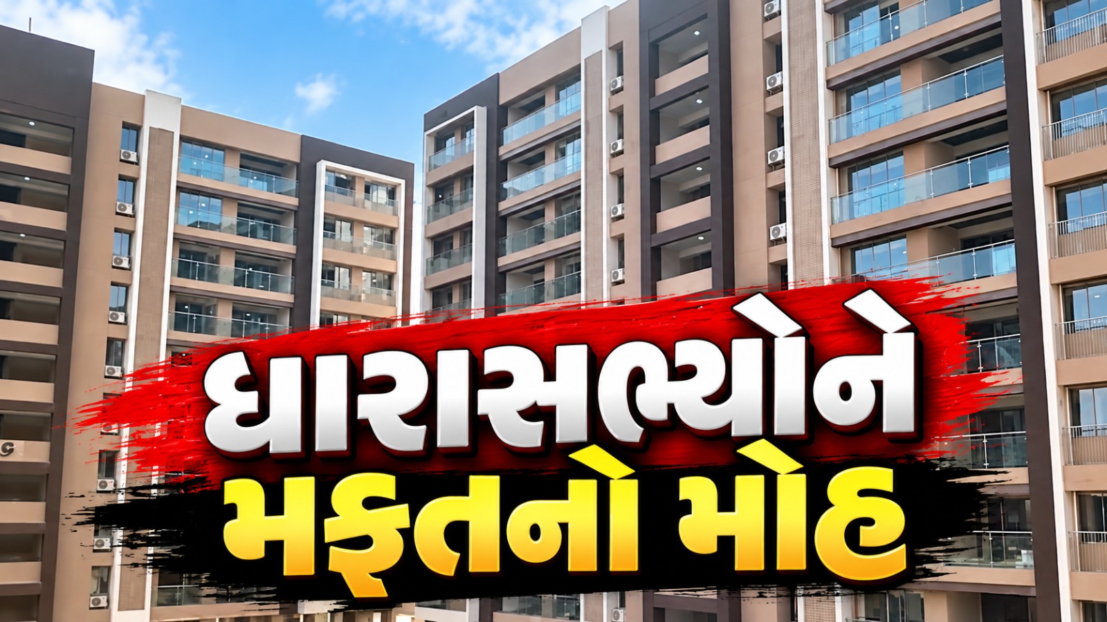Gandhinagar Mla Quarters