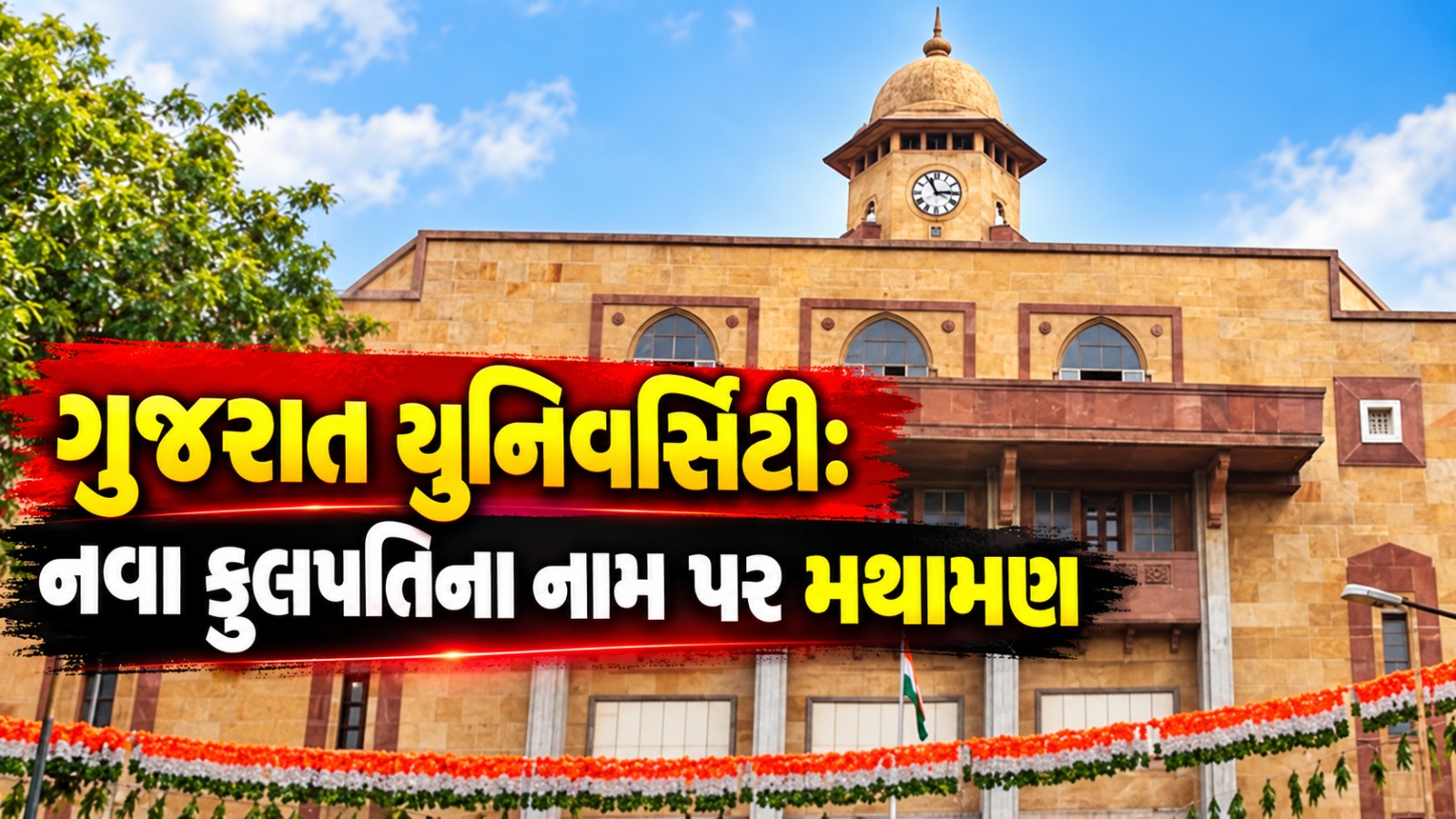 gujarat university