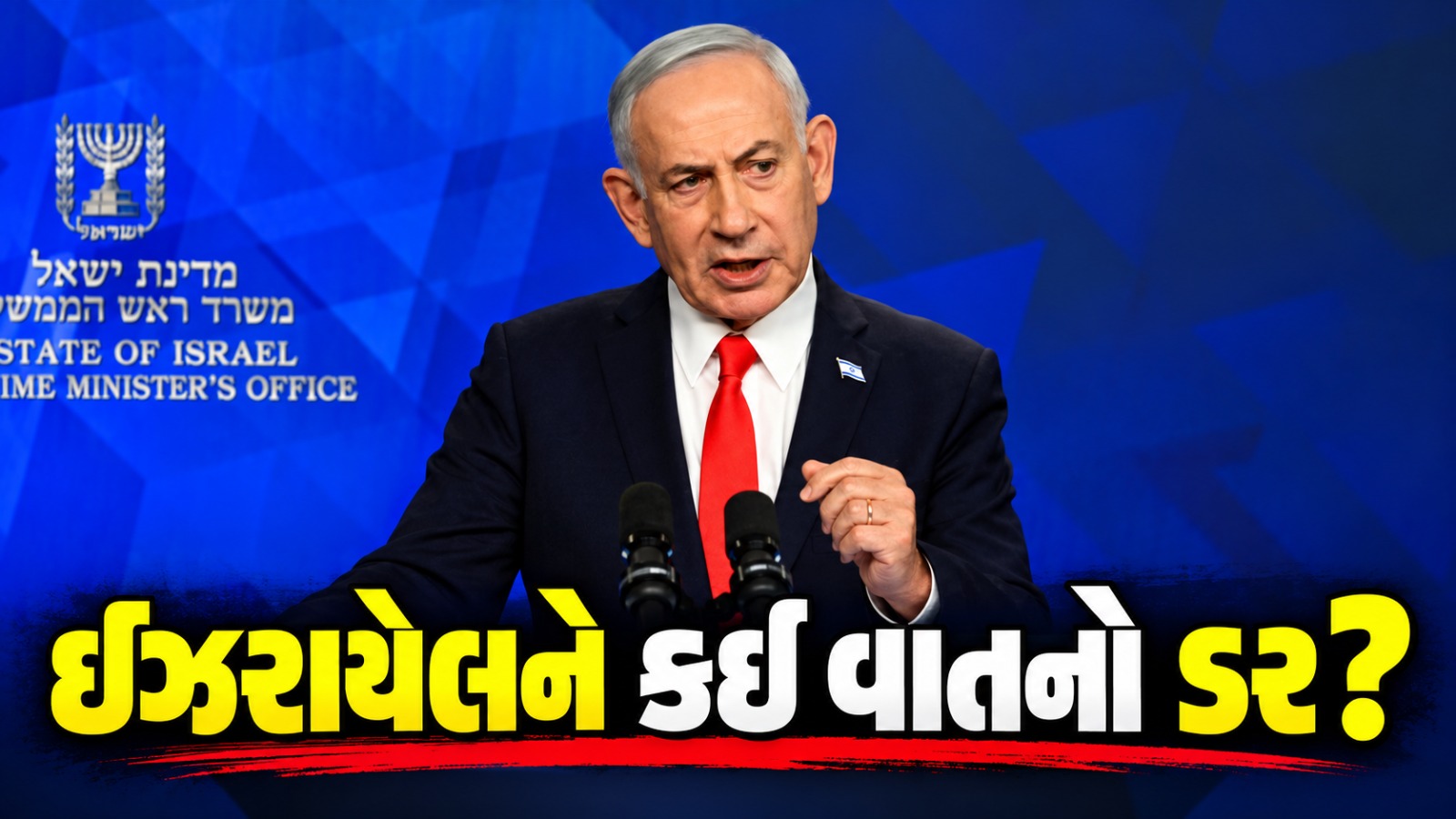 netanyahu