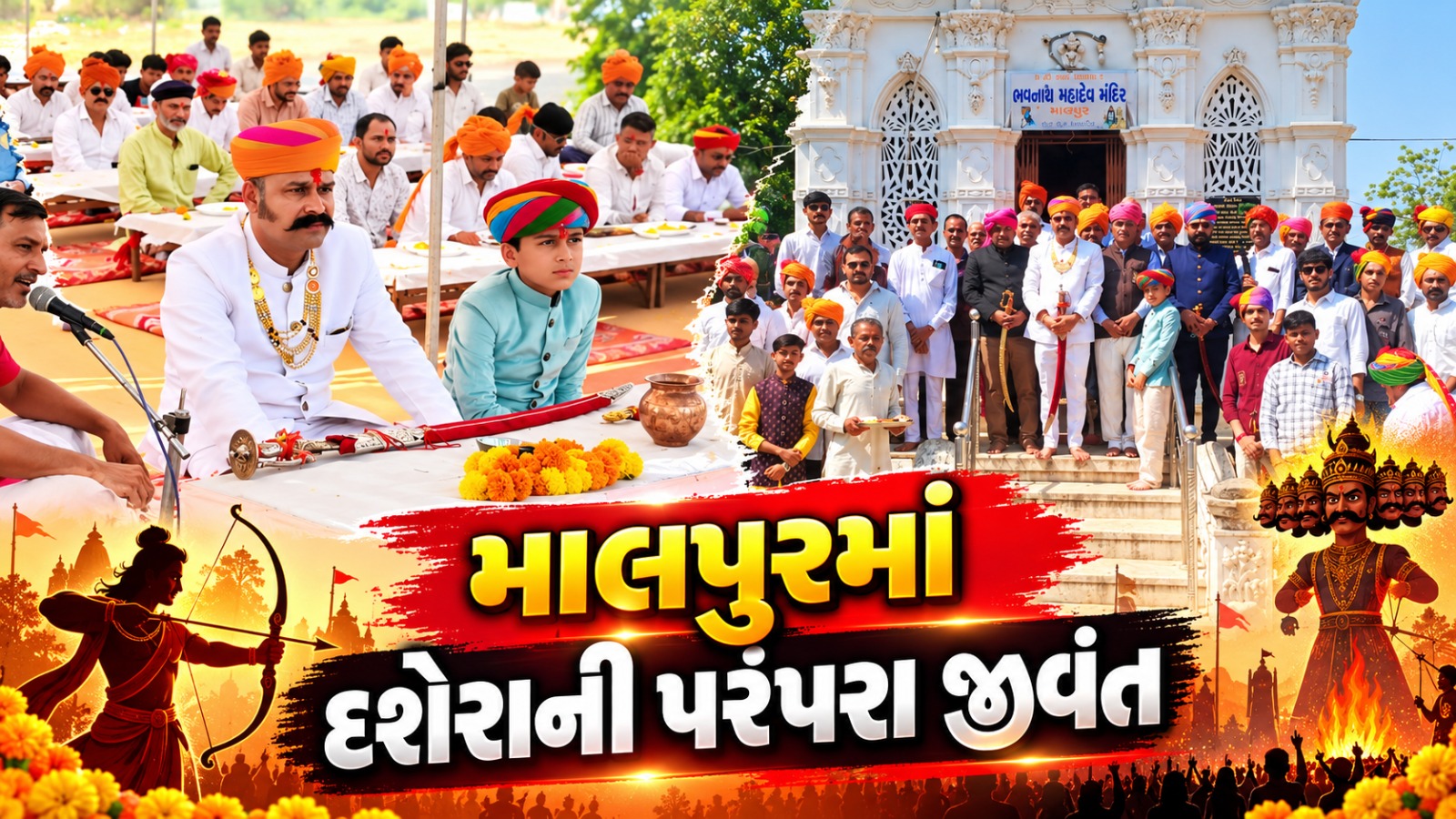 Malpur Dussehra Celebration