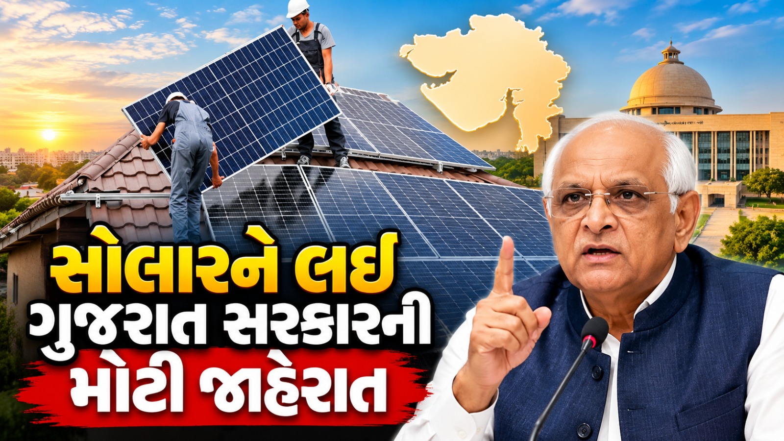 Gujarat Solar Subsidy Scheme