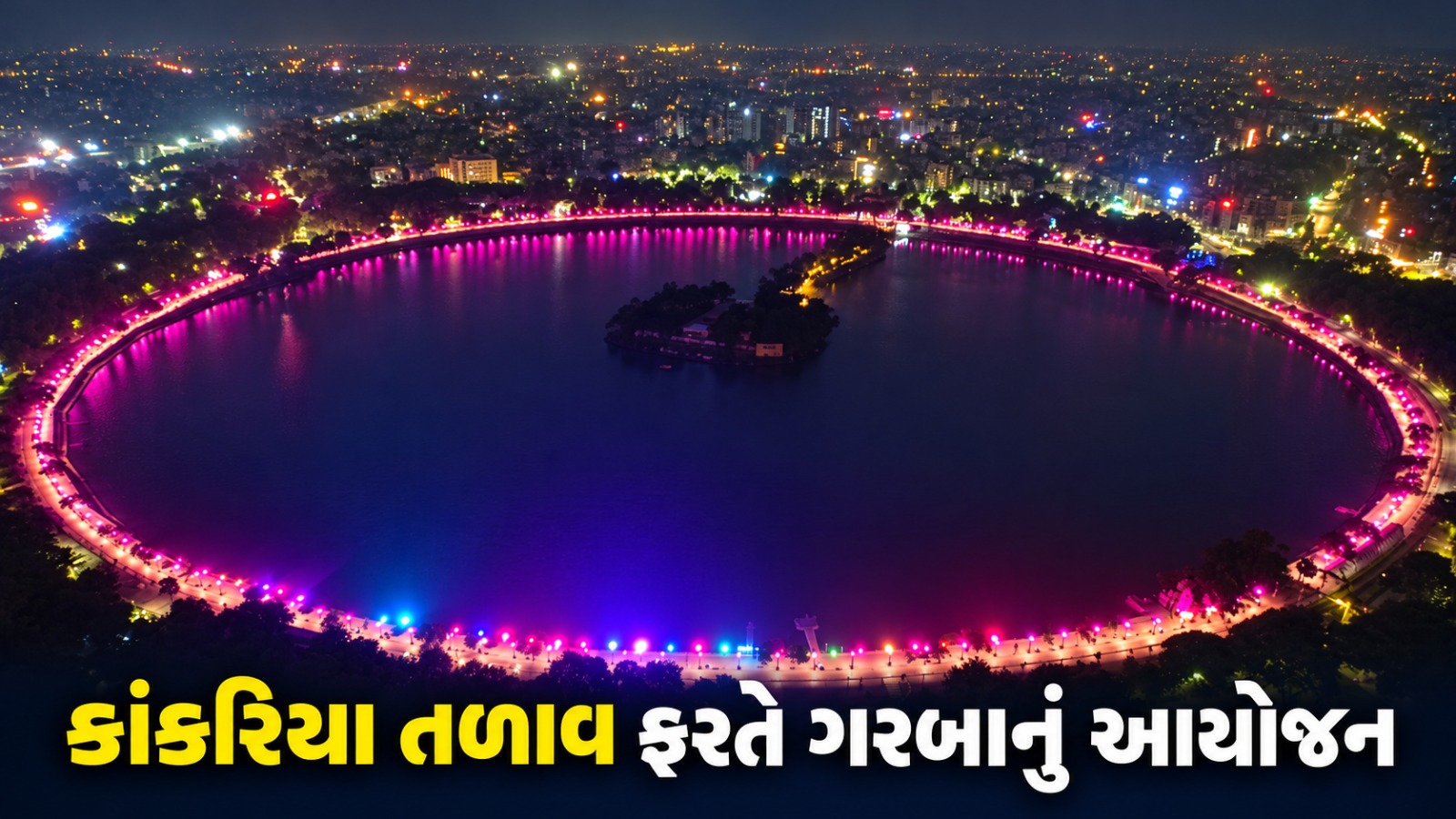 kankaria lake