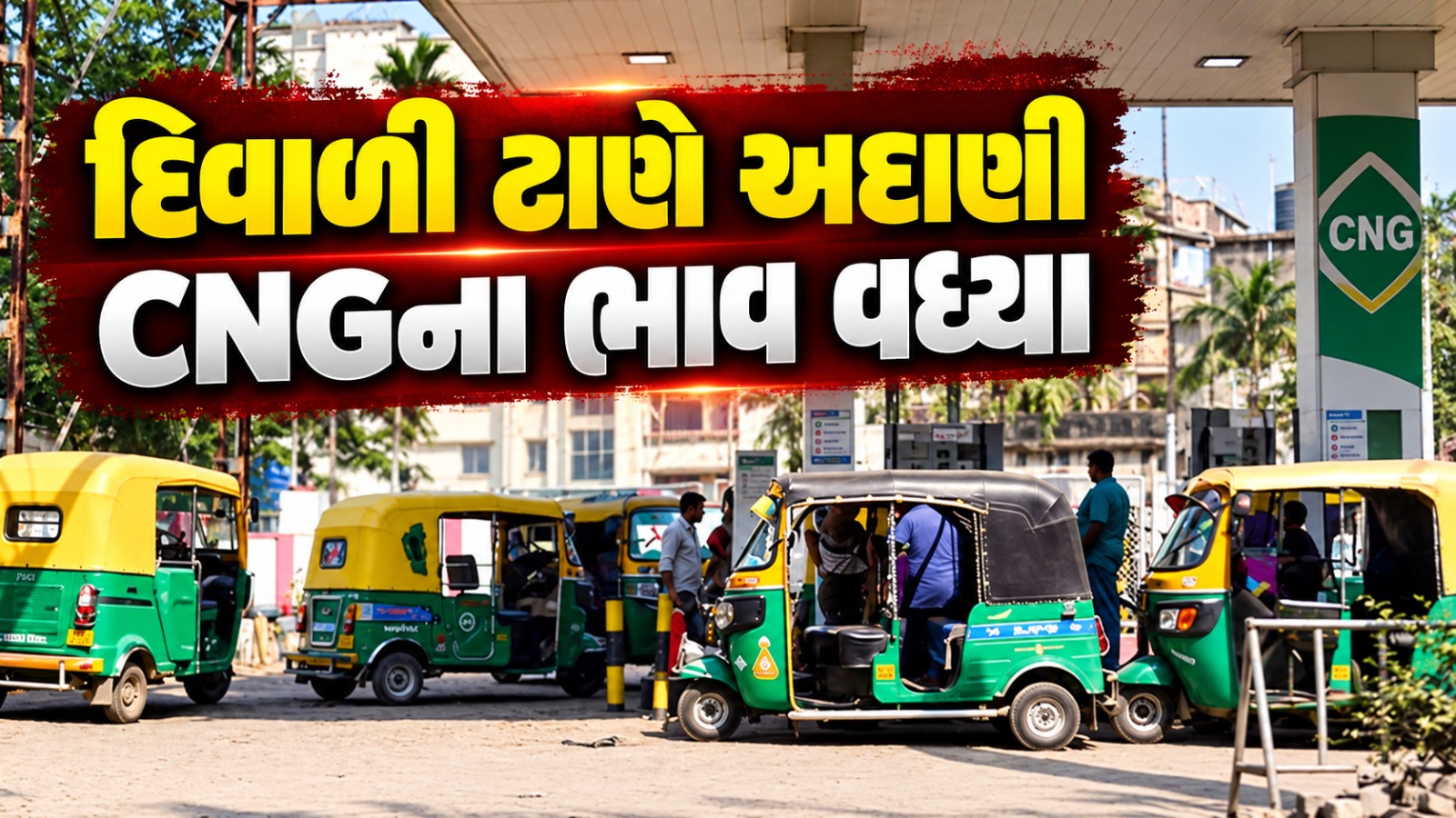 adani gas hikes