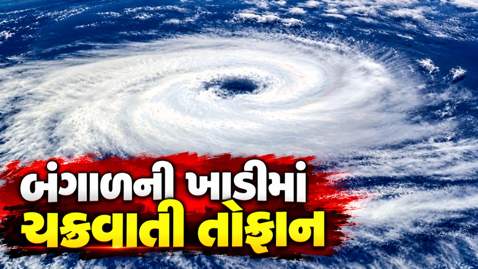 cyclonic strom