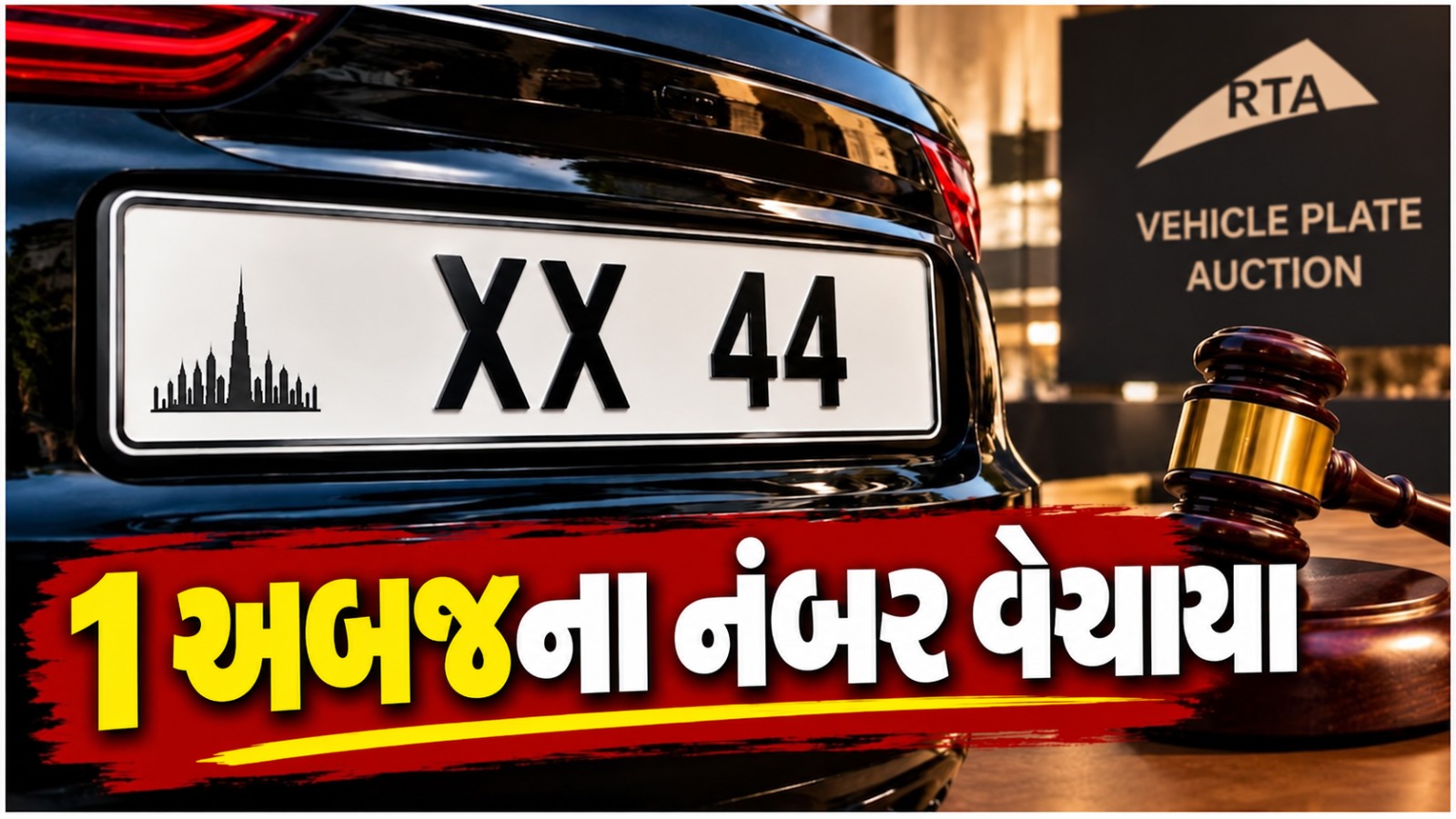 Dubai number plate auction