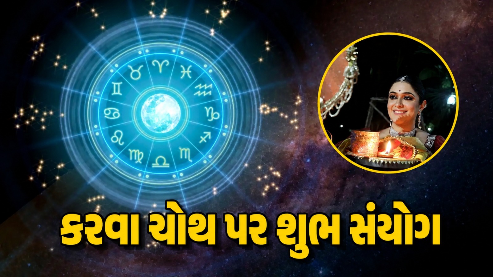 karwa chauth 2026